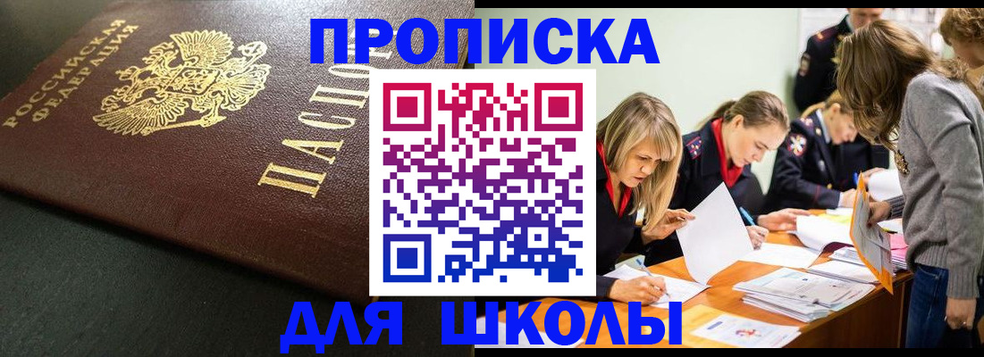 регистрация для школы в Горнозаводске